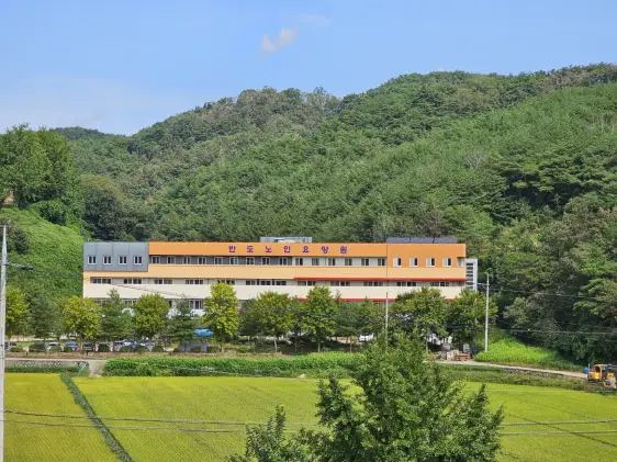 반도노인요양원 사진