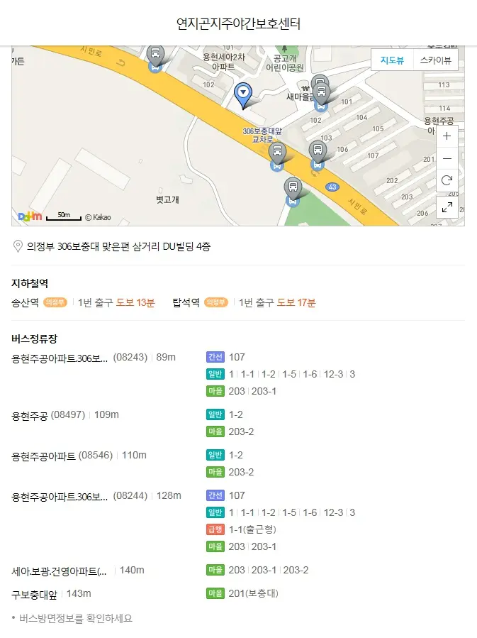연지곤지주간보호센터 사진