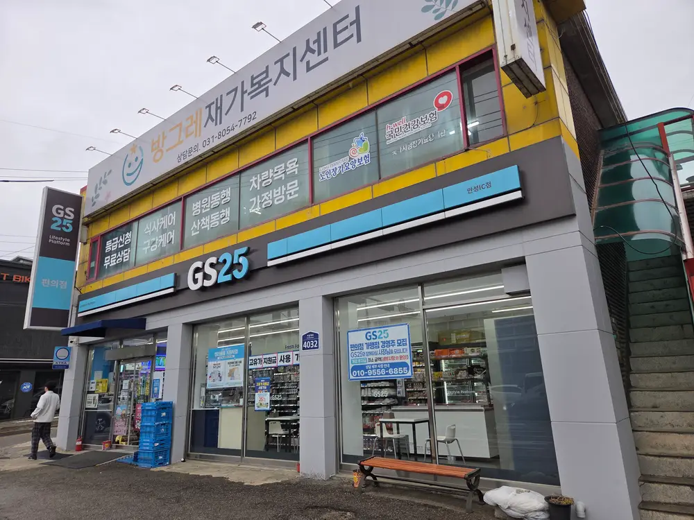 방그레재가센터