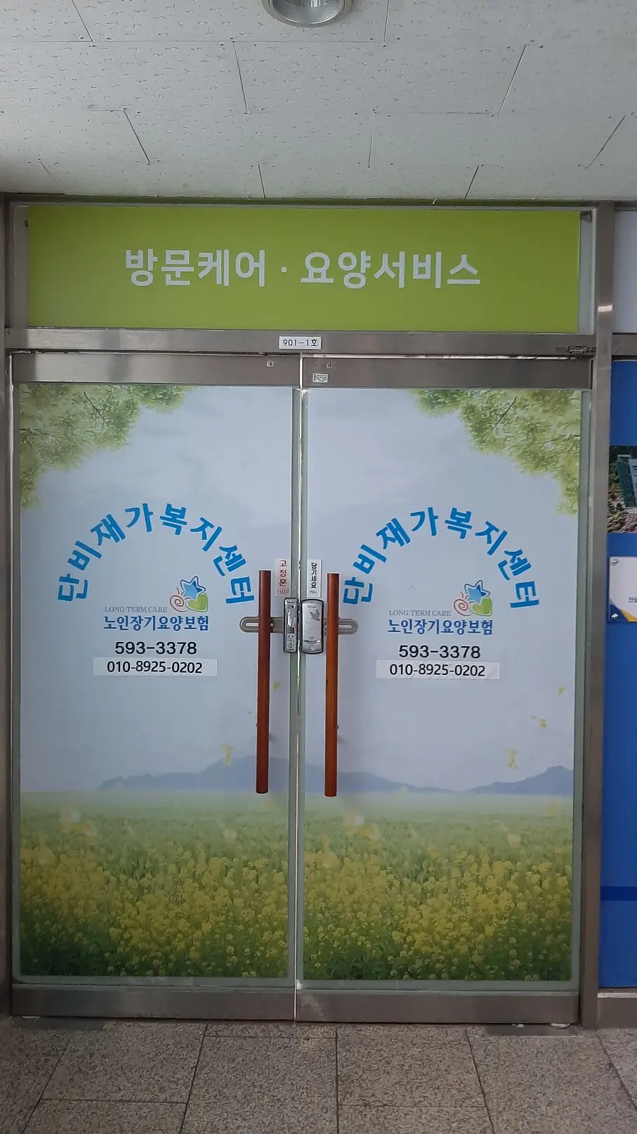 사무실입구