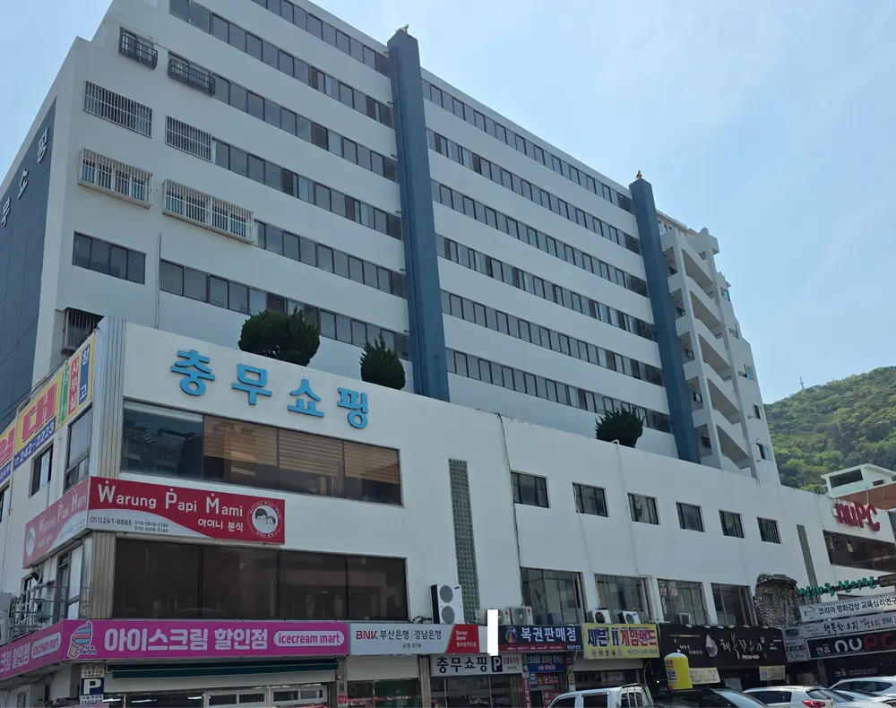 충무효노인복지센터 사진