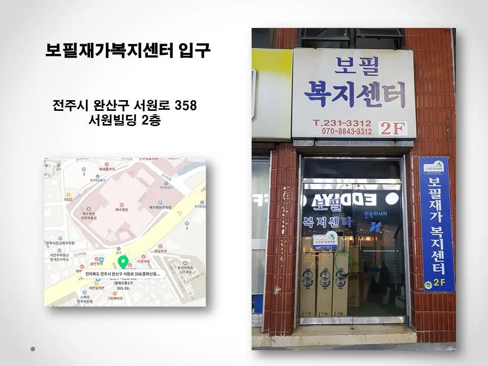 보필재가복지센터 입구