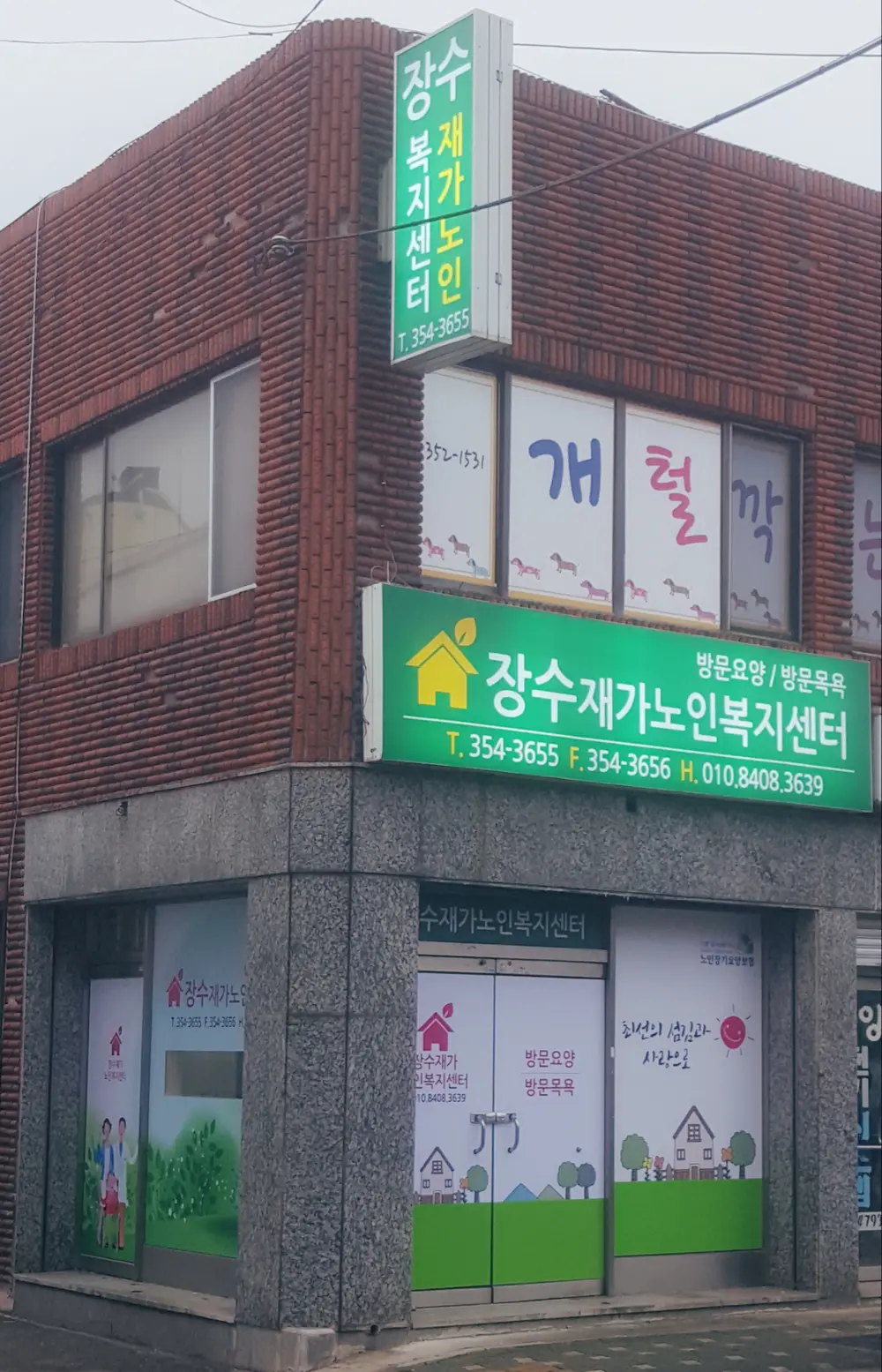 장수재가노인복지센터 사진