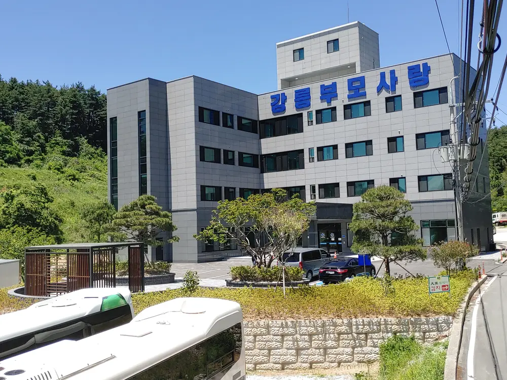 강릉부모사랑 사진