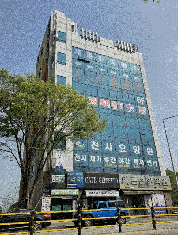천사요양원 사진
