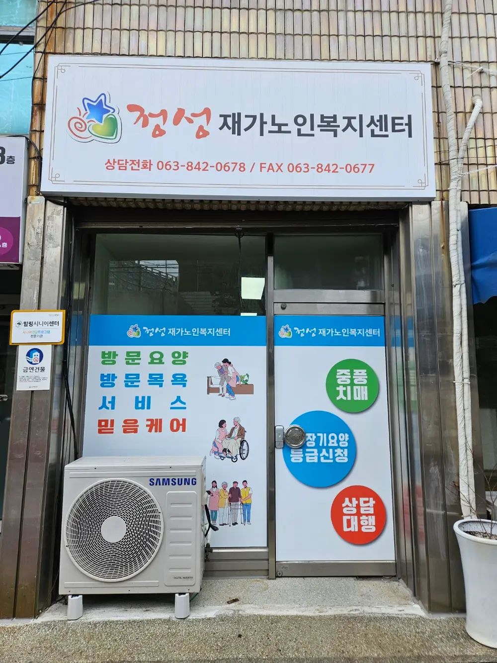 정성재가노인복지센터 입니다