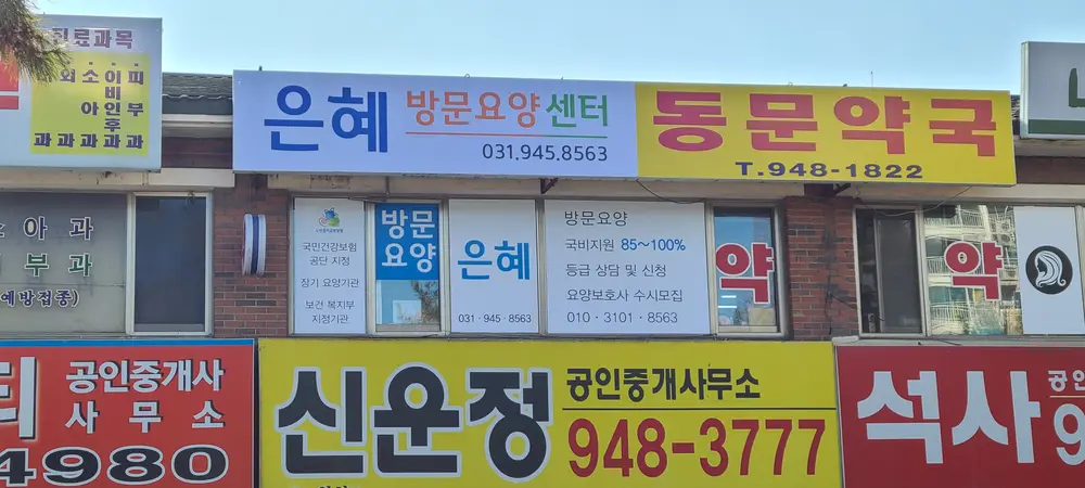 은혜방문요양센터 사진