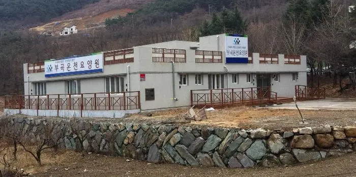 부곡온천요양원 사진