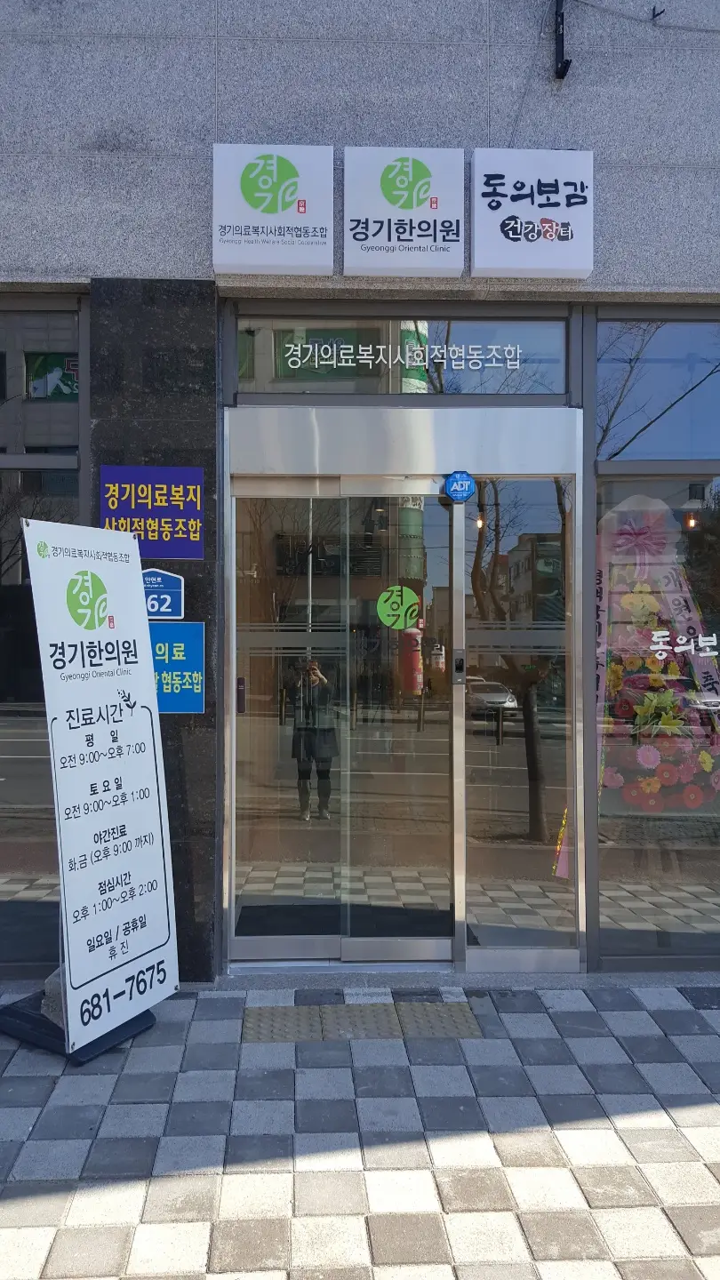 경기의료복지사회적협동조합 경기장기요양복지센터 사진