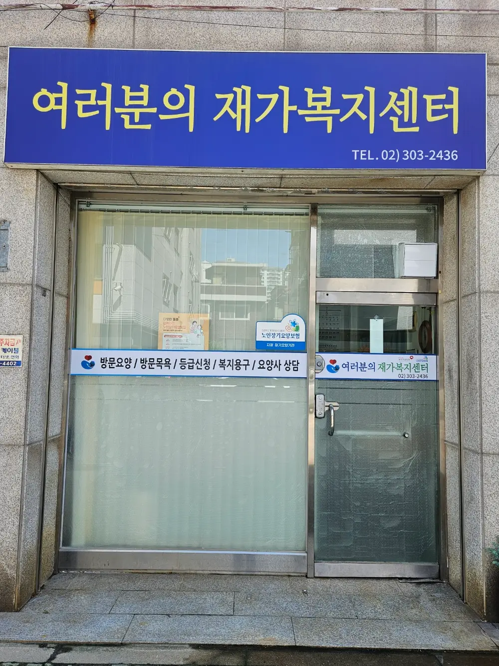 여러분의재가복지센터 사진