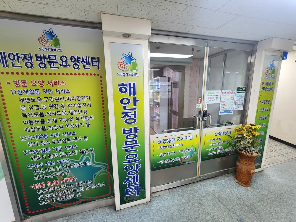 해안정 외부모습 입니다