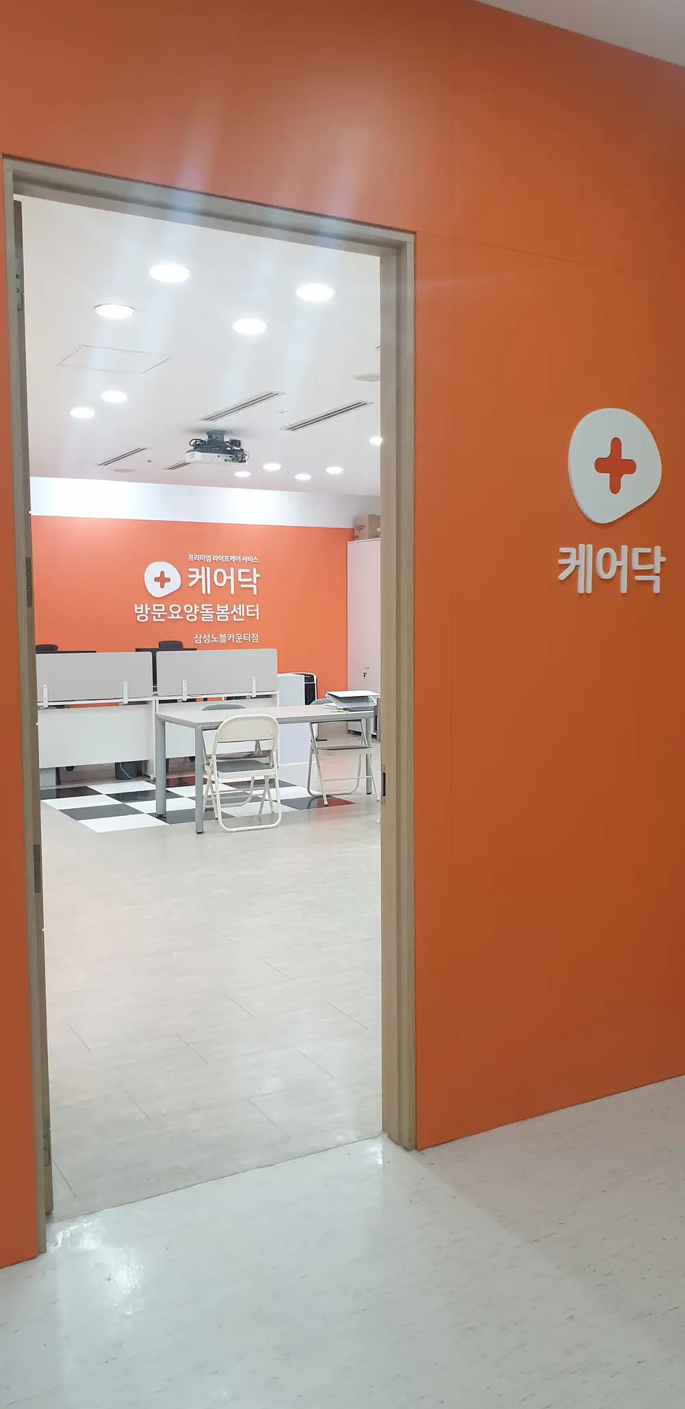 케어닥 방문요양돌봄센터 노블카운티점 사진