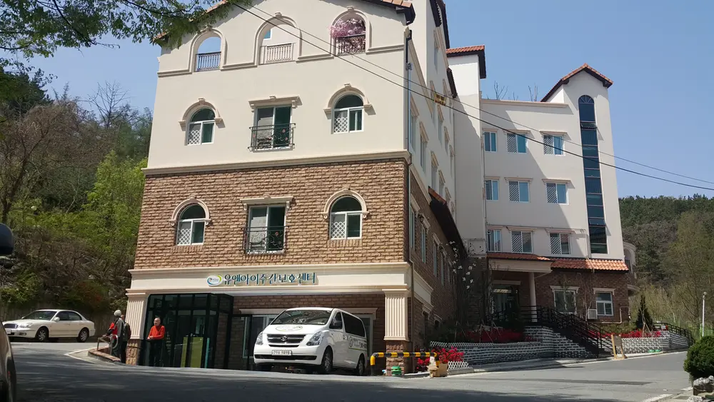 유앤아이주간보호센터 사진