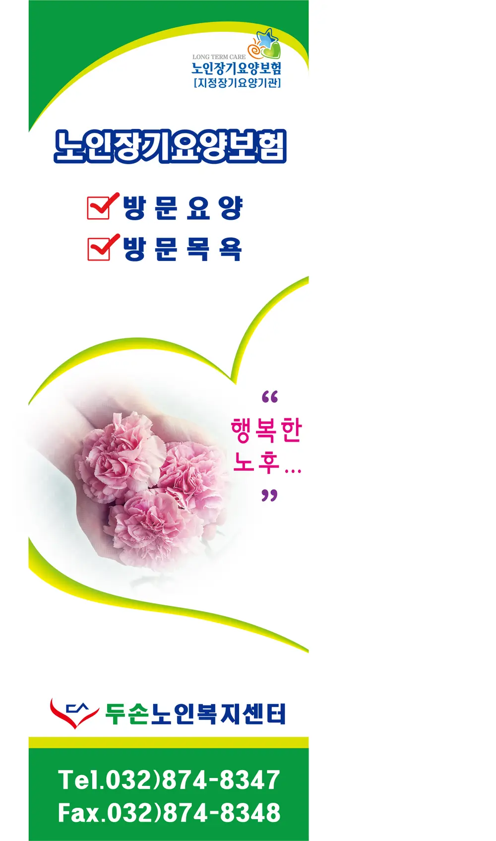 행복한 노후