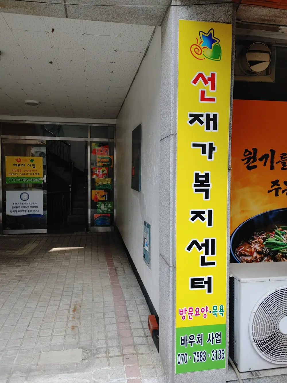 선 재가복지센터 사진