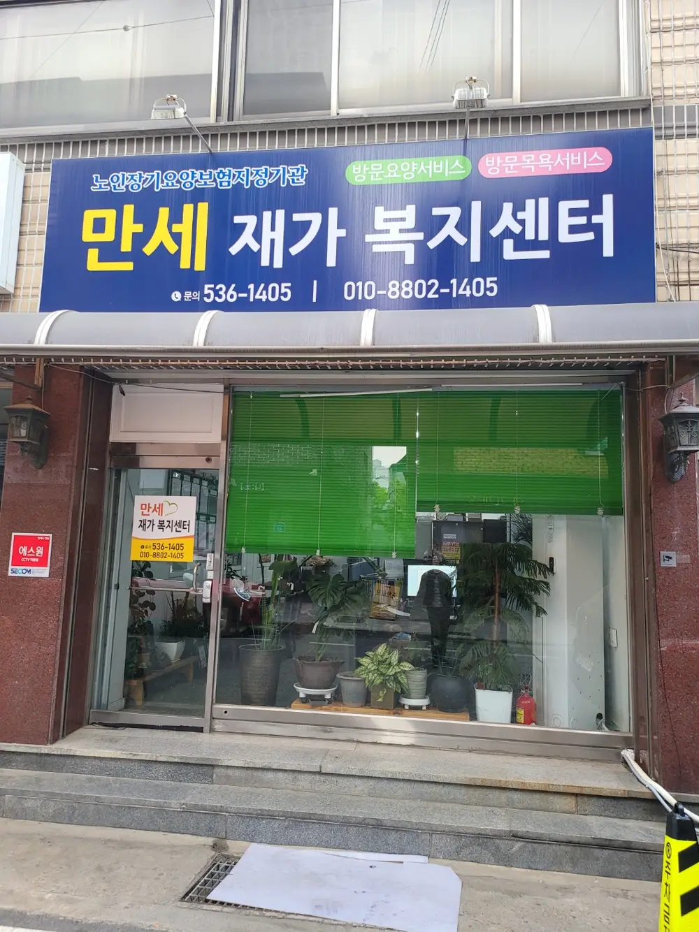만세재가복지센터 사진