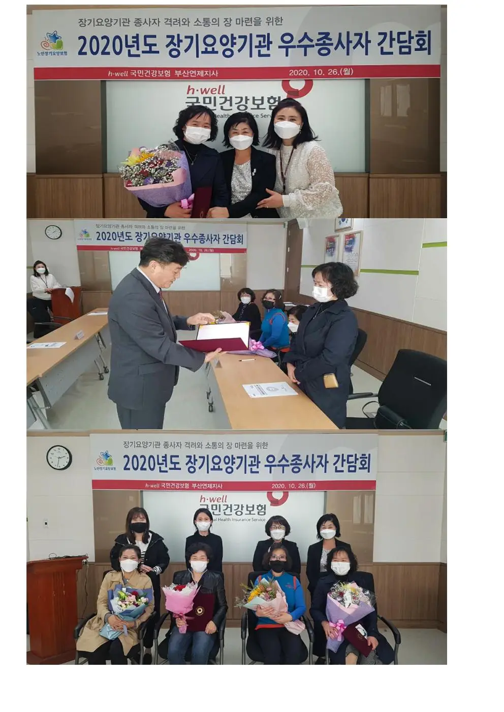 국민보험공단 주최 우수종사