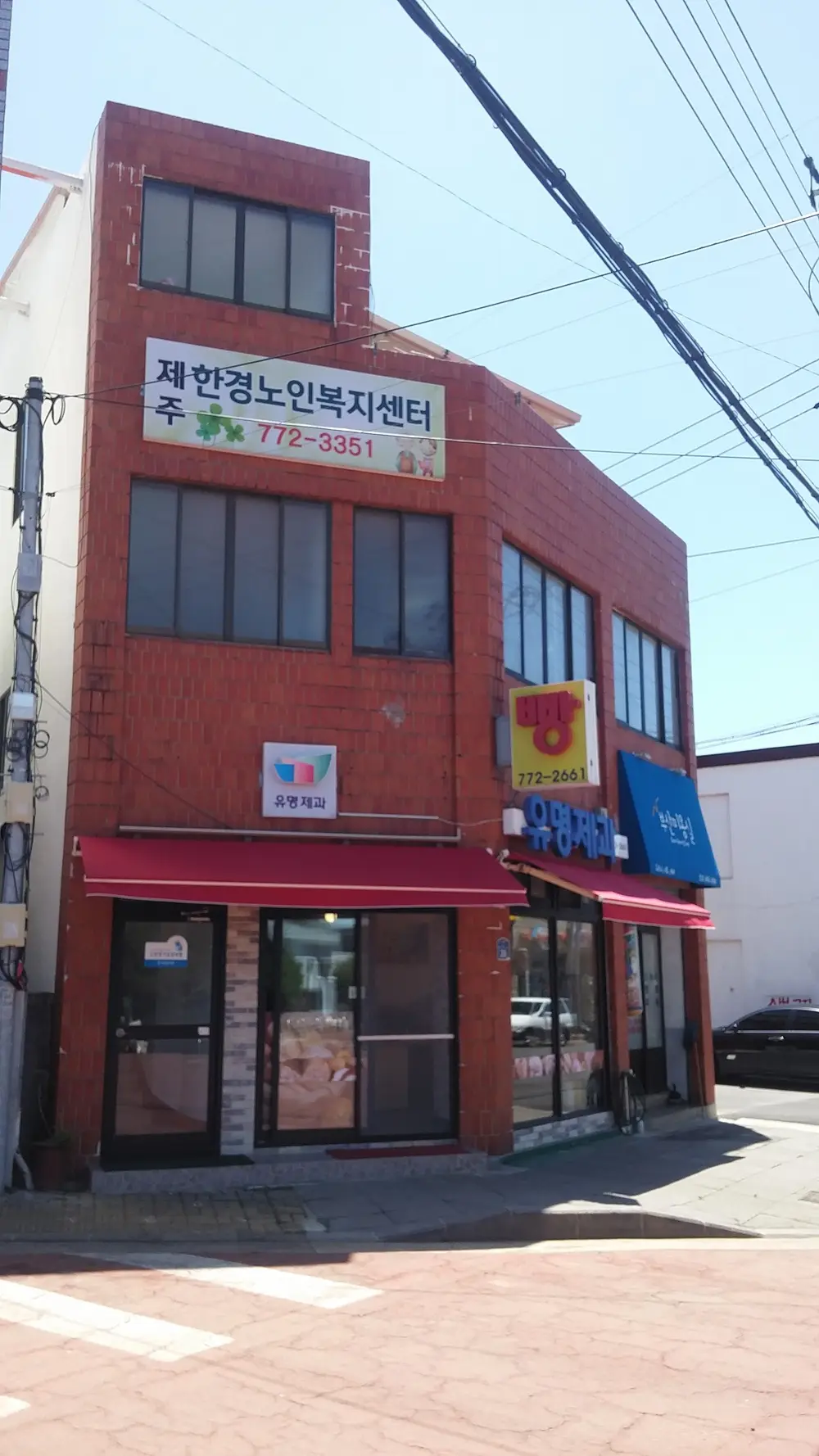 제주한경노인복지센터 사진