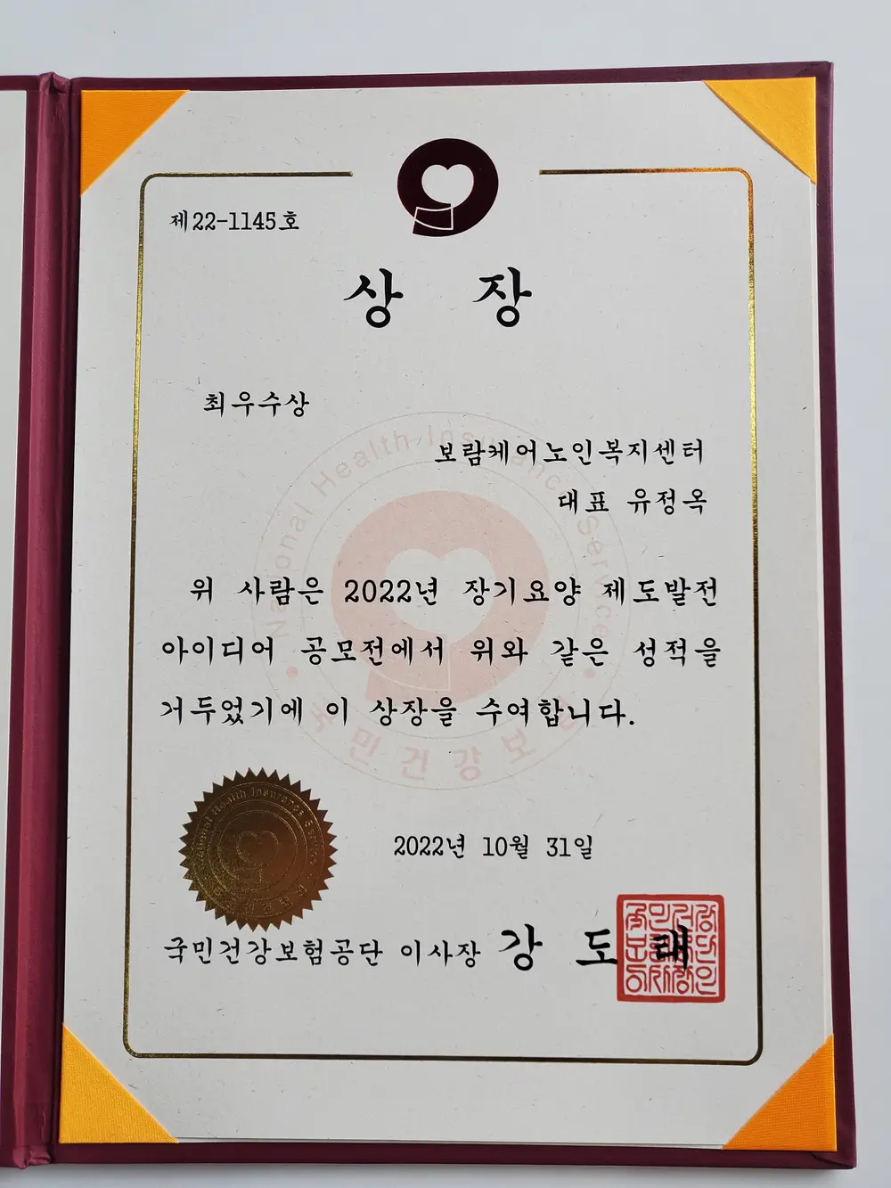 장기요양제도발전 아이디어공