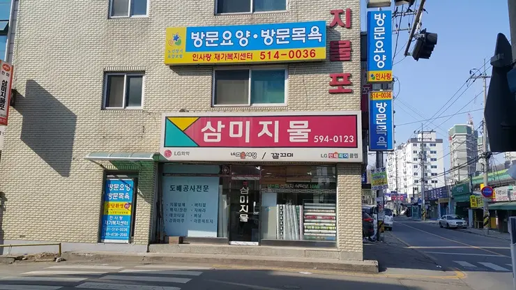 인사랑재가복지센터 사진
