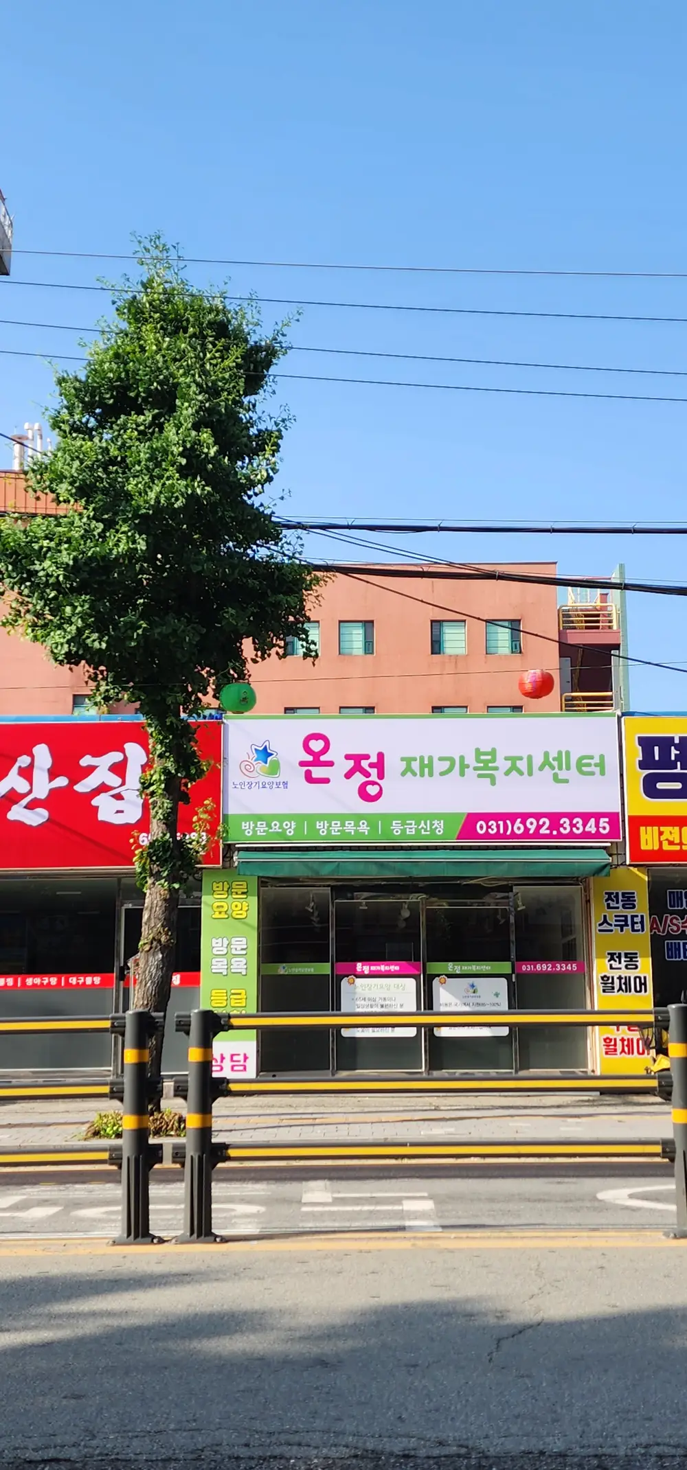 온정재가복지센터 사진