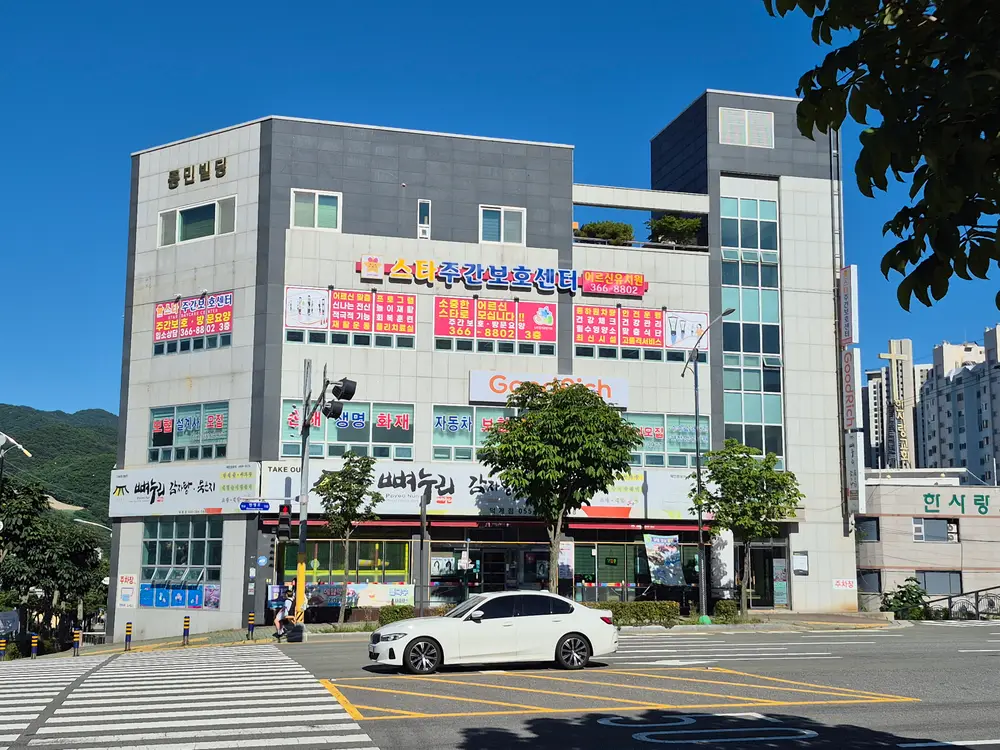 스타주간보호센터 외부 전경