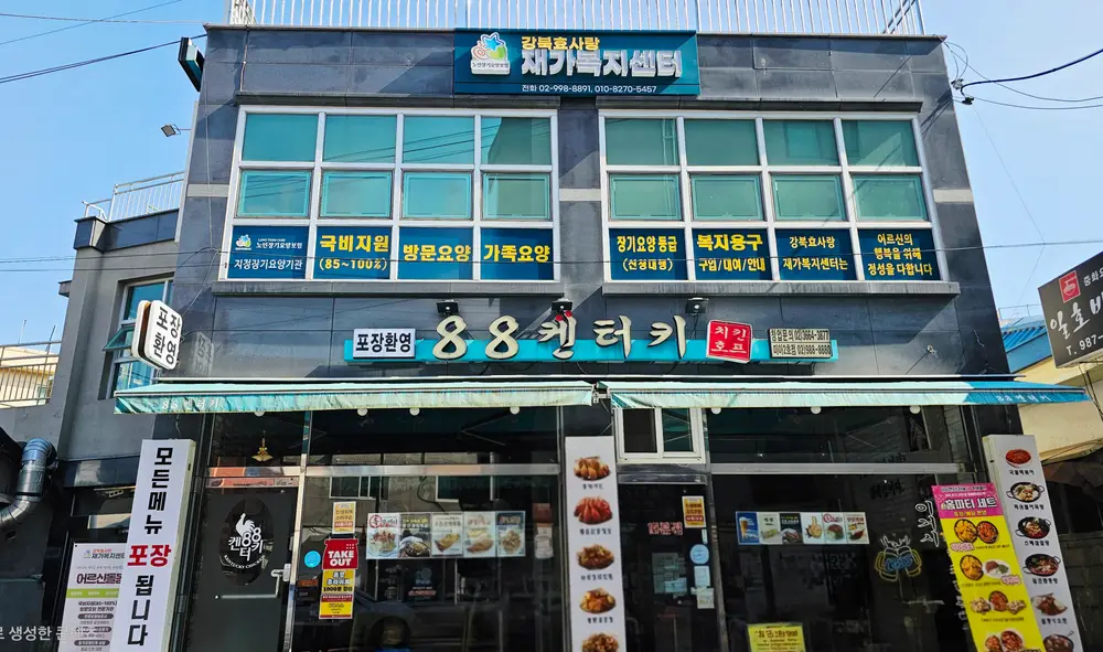 강북 효사랑 재가복지센터 사진