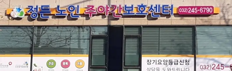 전경