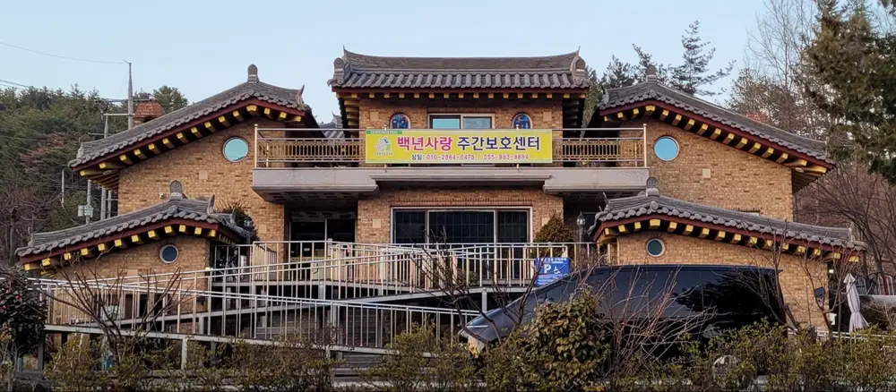백년사랑재가노인복지센터 사진