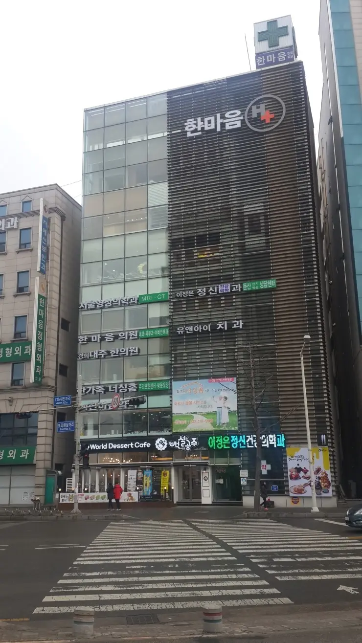 한가족너싱홈 건물