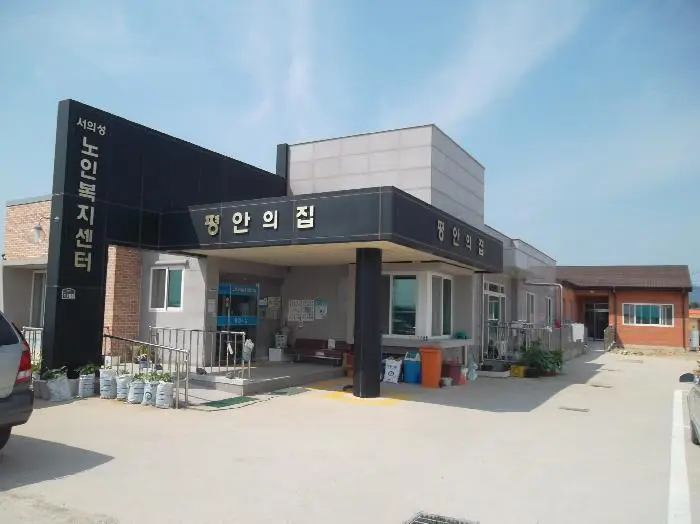 평안의집 사진