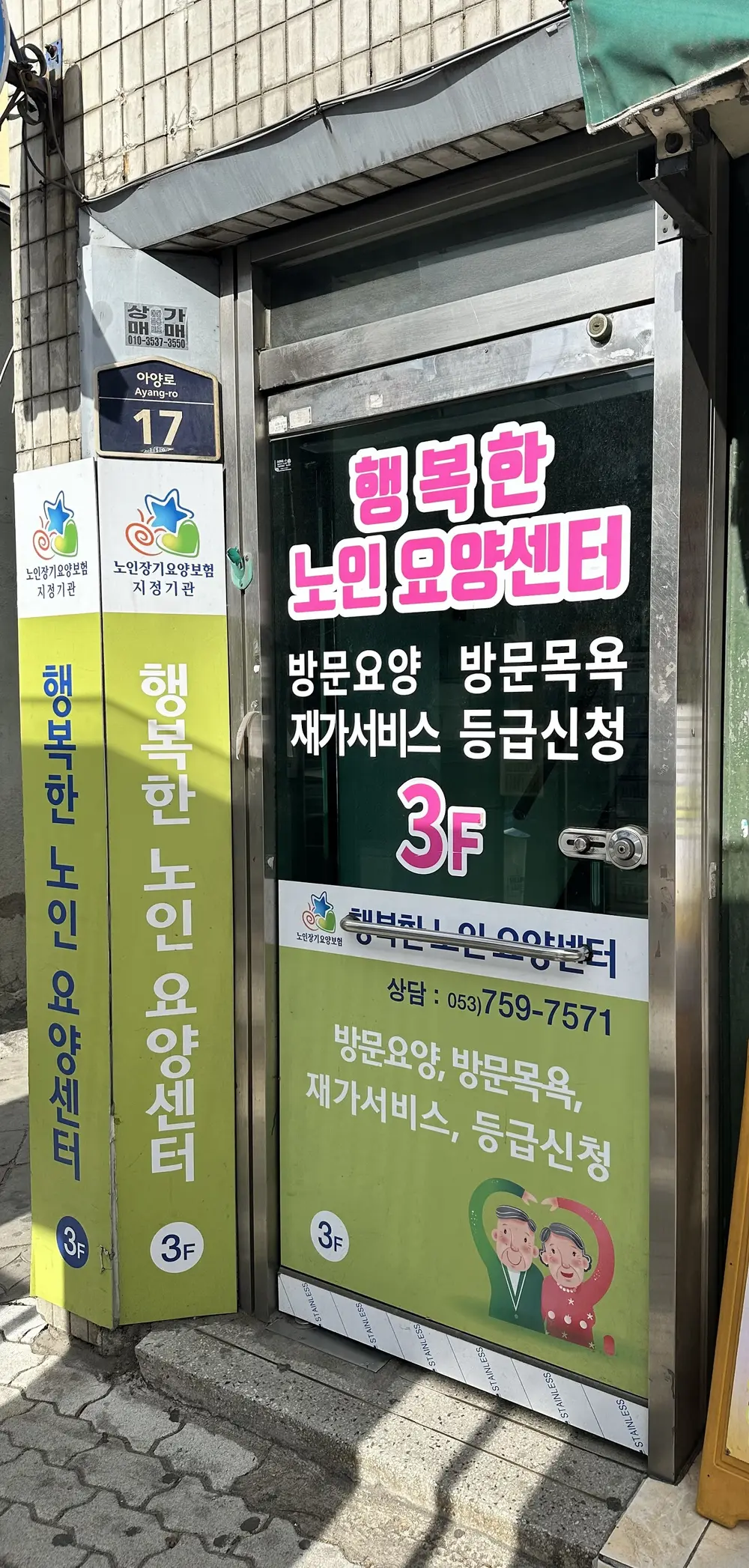 행복한노인요양센터