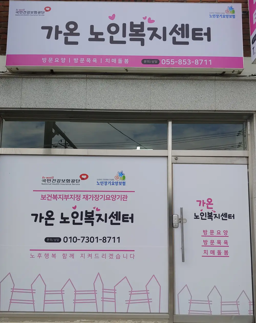 가온노인복지센터