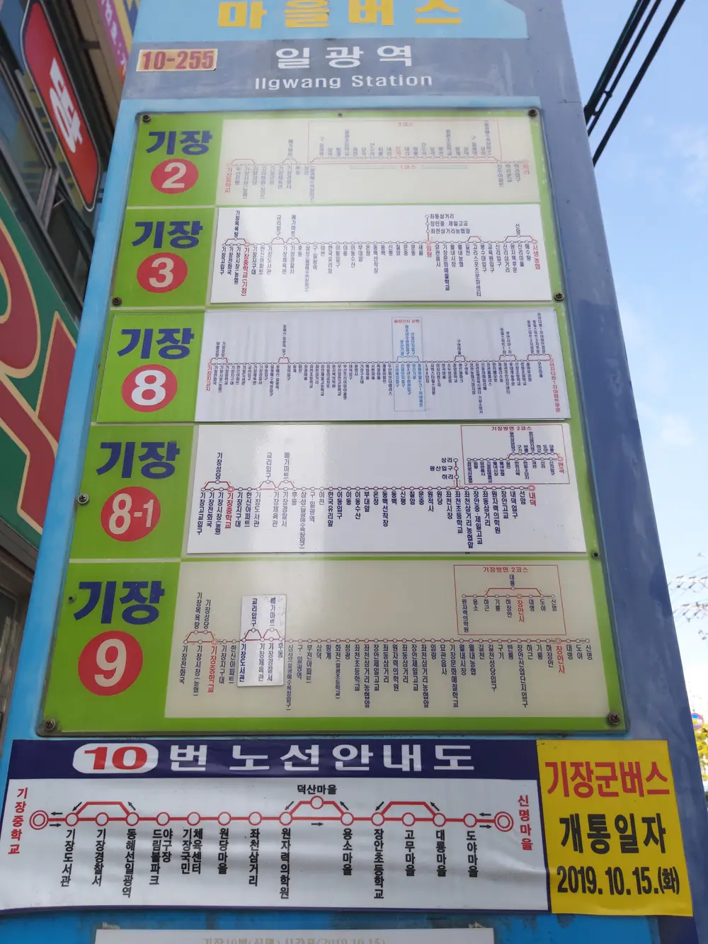 마을버스 노선