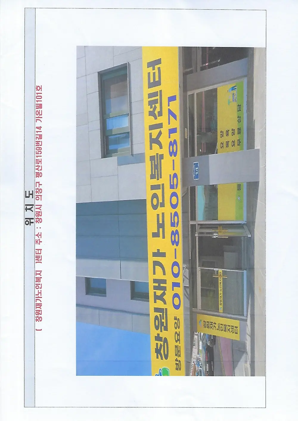 창원재가노인복지센터 사진