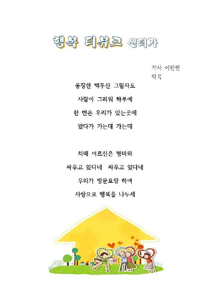 행복티뷰크 센터가