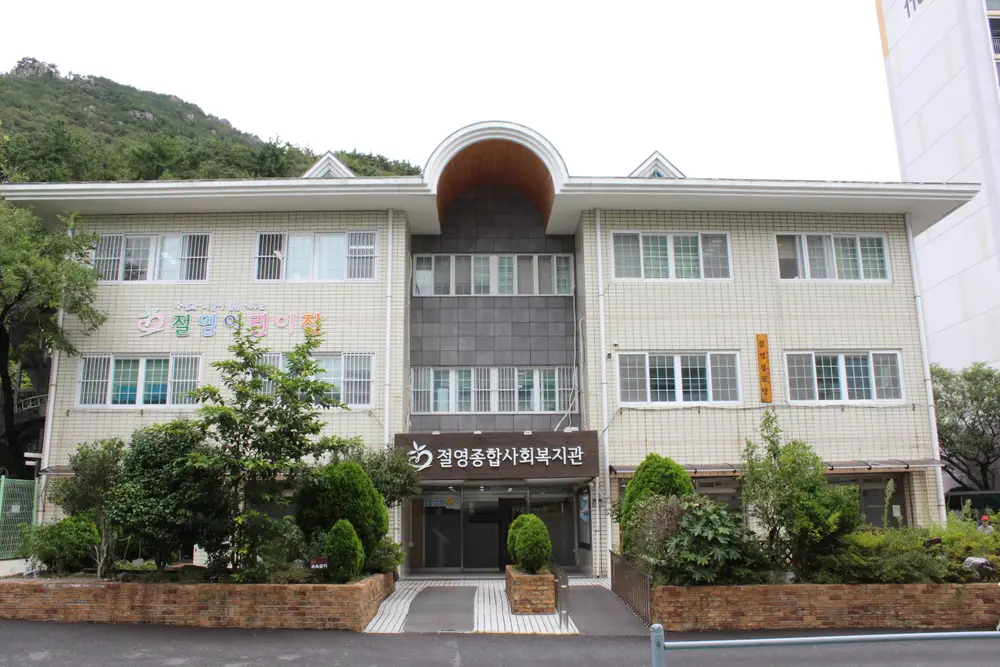 절영재가장기요양기관 전경