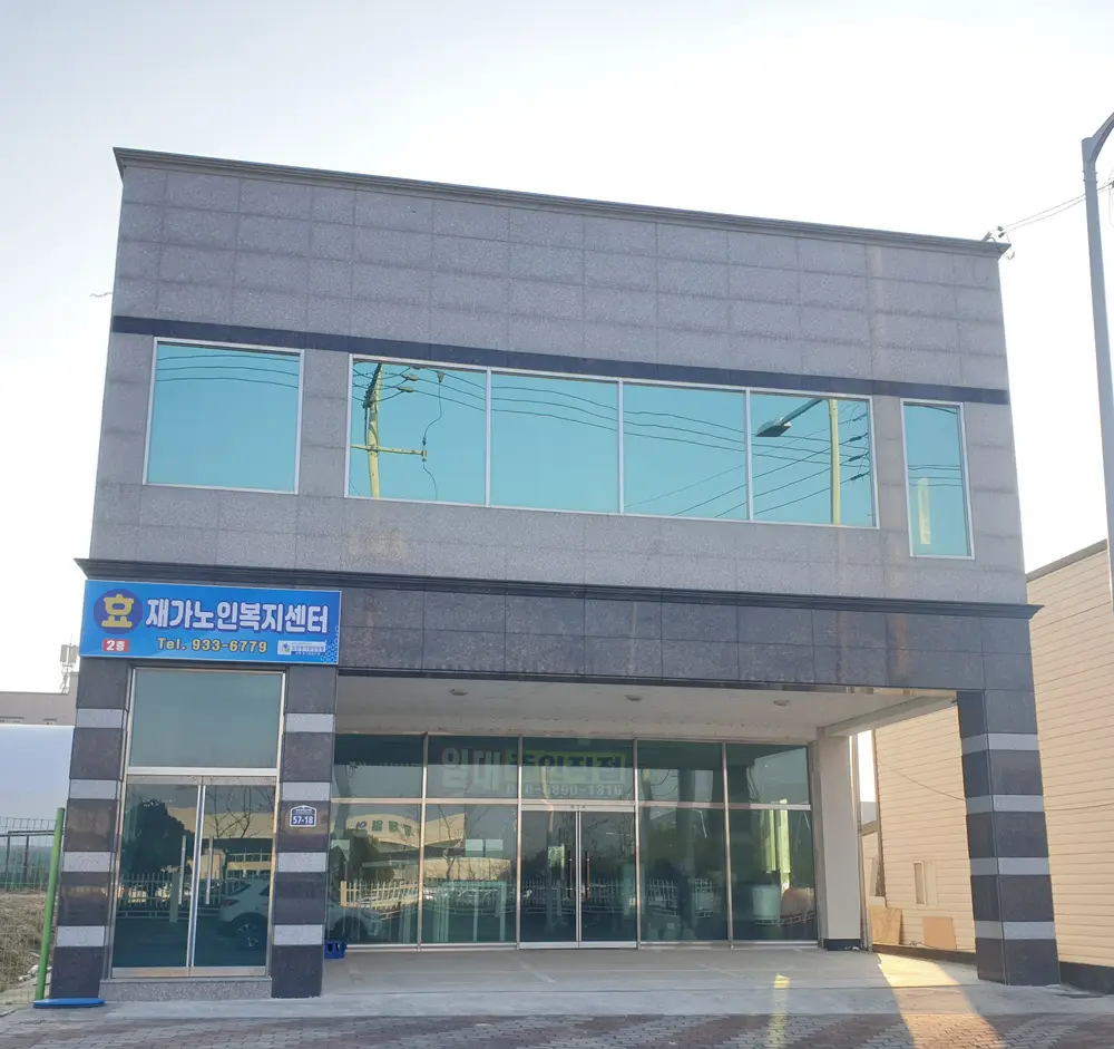 효재가 외부전경