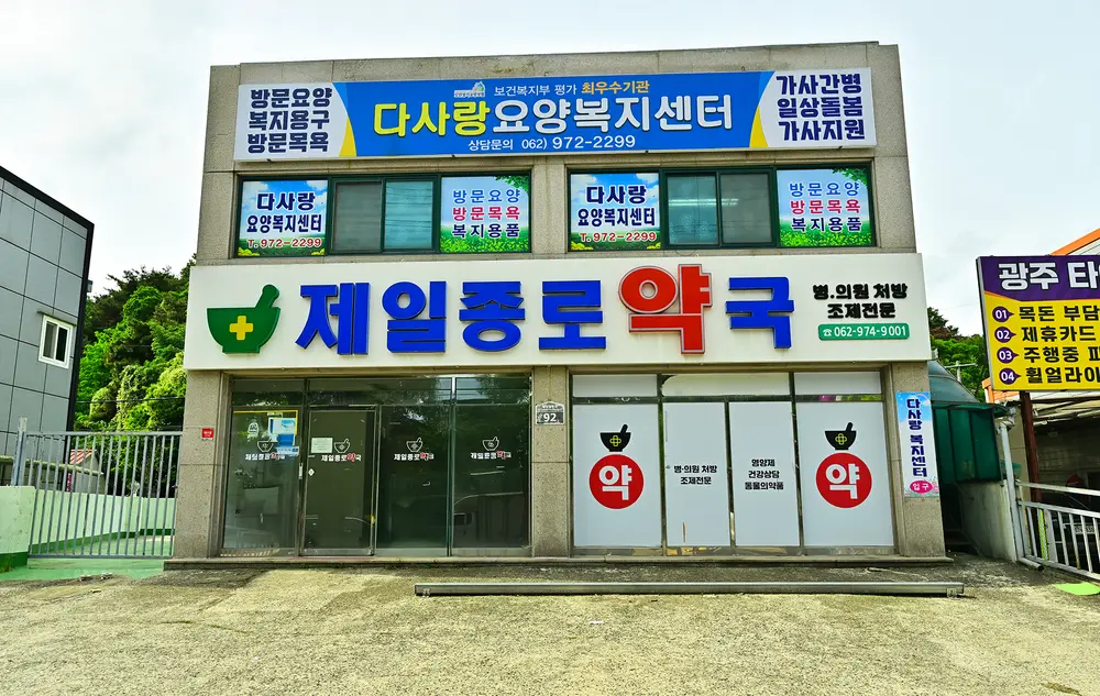 다사랑요양복지센터 사진