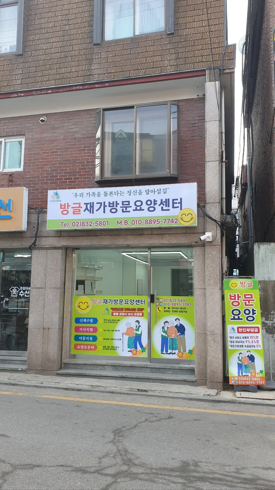 방글재가방문요양센터 사진