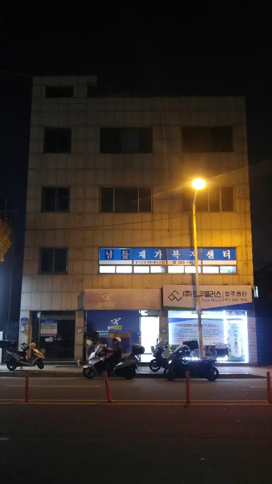 남들재가복지센터 사진