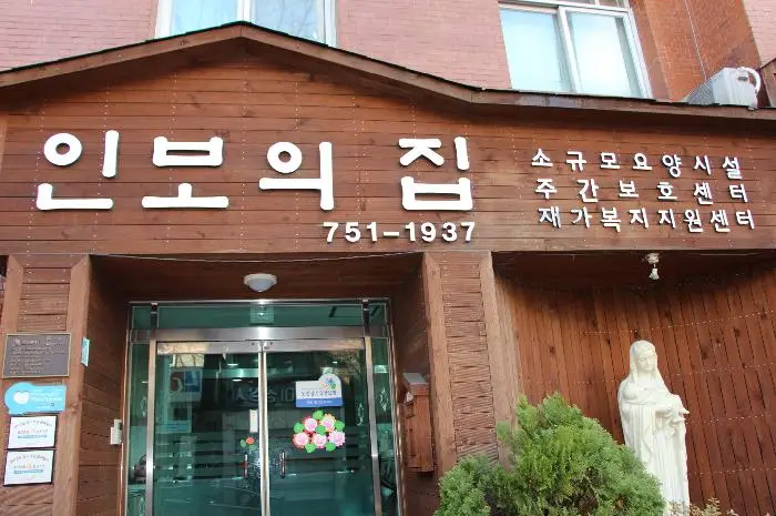 인보의집 전경