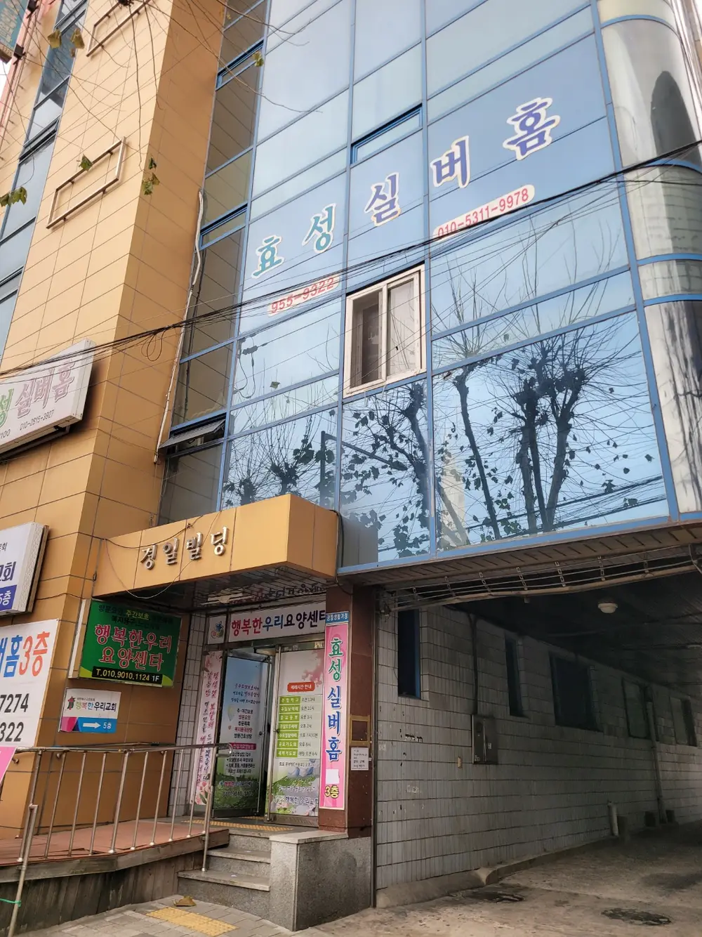 효성노인요양센터 사진