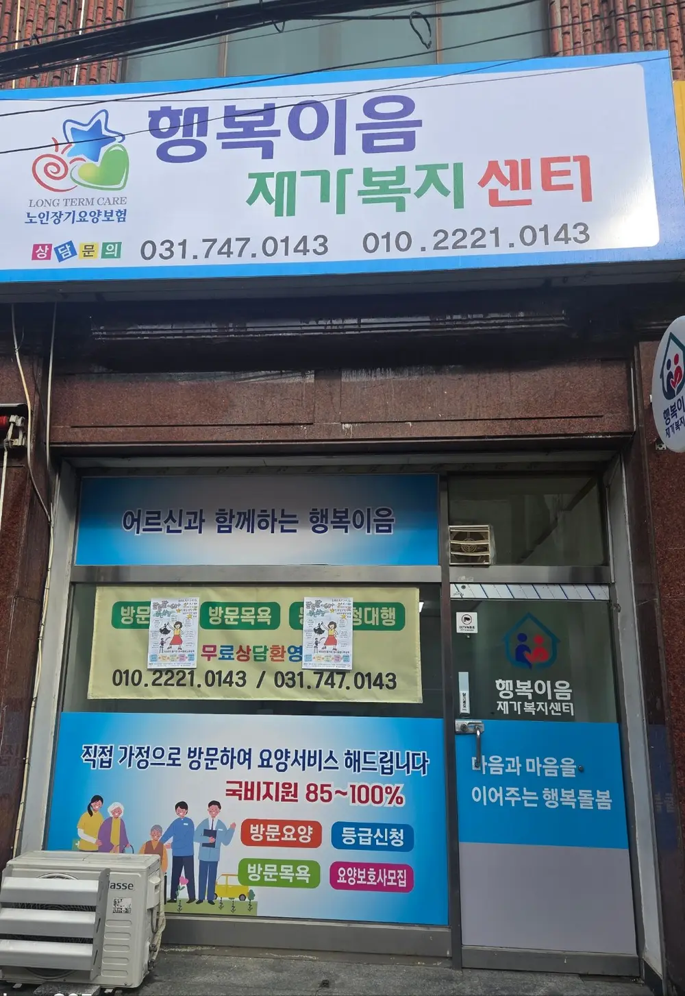 행복이음재가복지센터 사진
