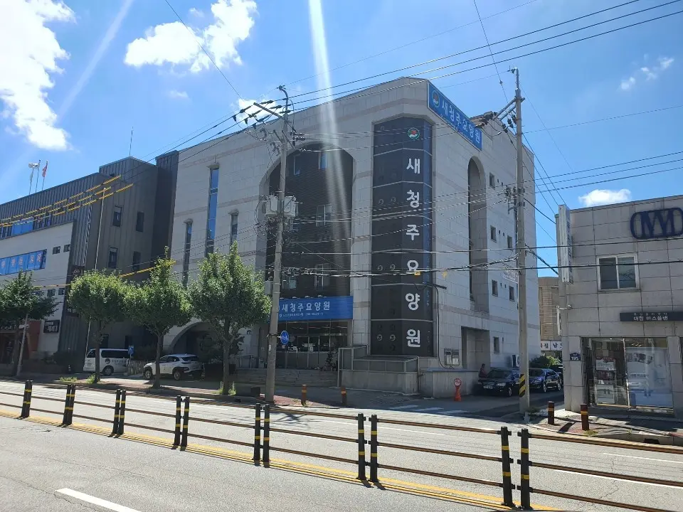 새청주요양원 전경