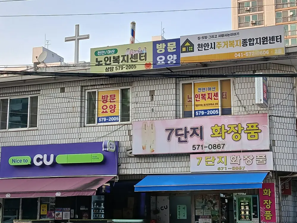 천안아산노인복지센터 사진
