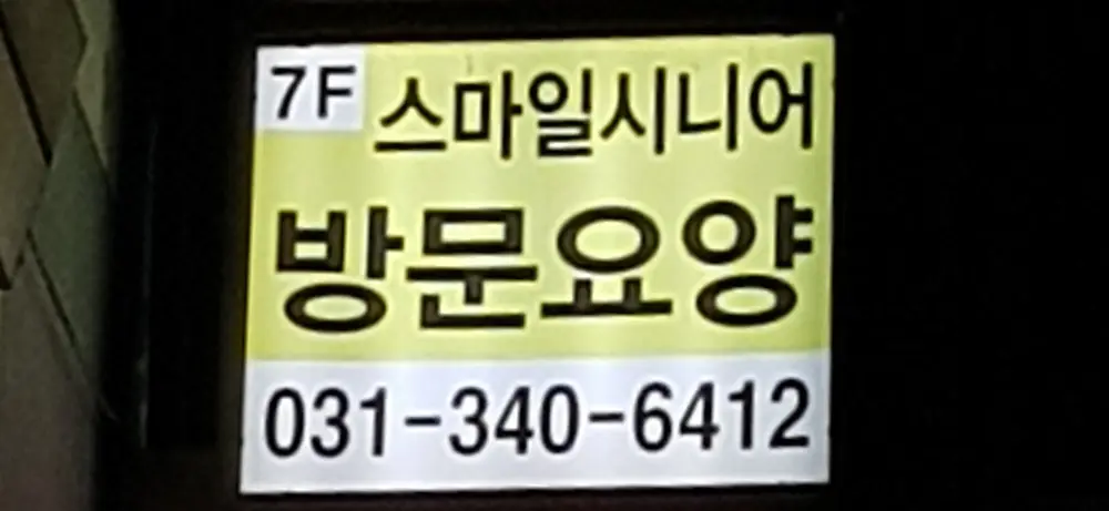 시설외부간판