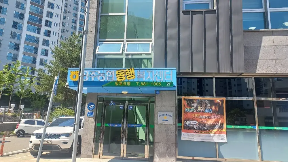 공주농협 동행 복지센터 사진