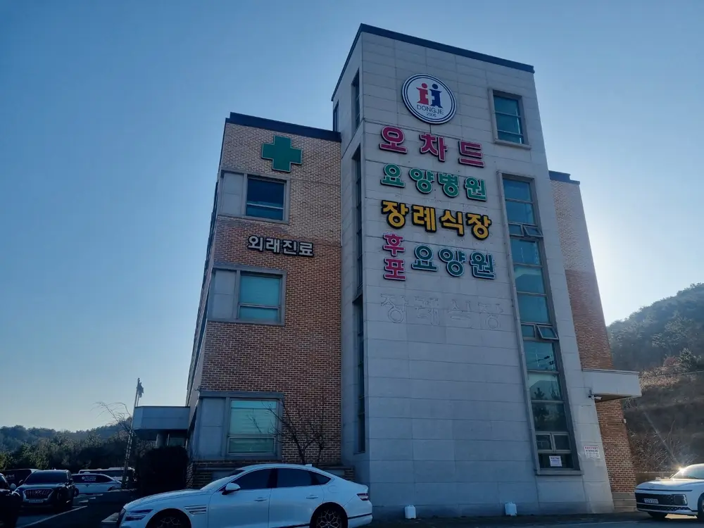 후포 요양원 전경