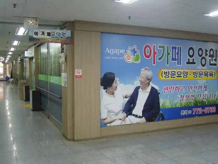 아가페요양원입니다